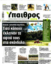 /Ύπαιθρος
