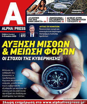 Εφημερίδα Alpha freepress