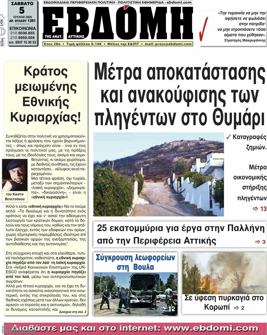 Εβδόμη