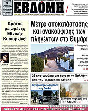 /Εβδόμη