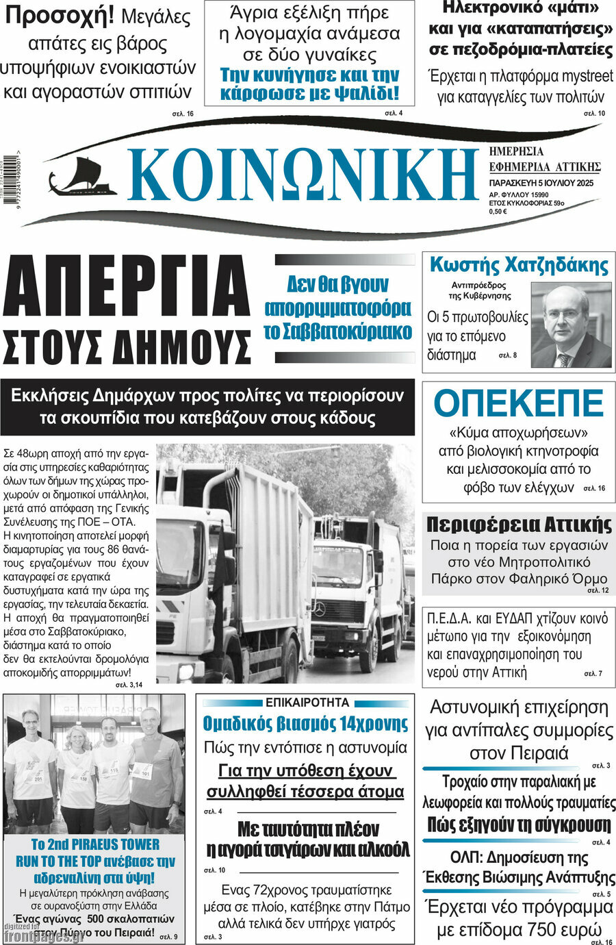 Κοινωνική