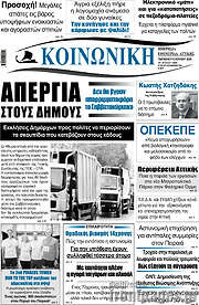 /Κοινωνική