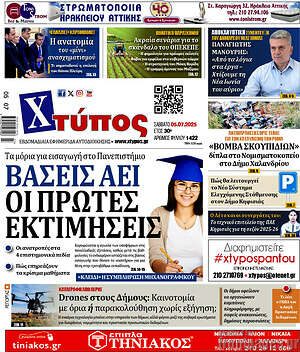 Εφημερίδα Χτύπος