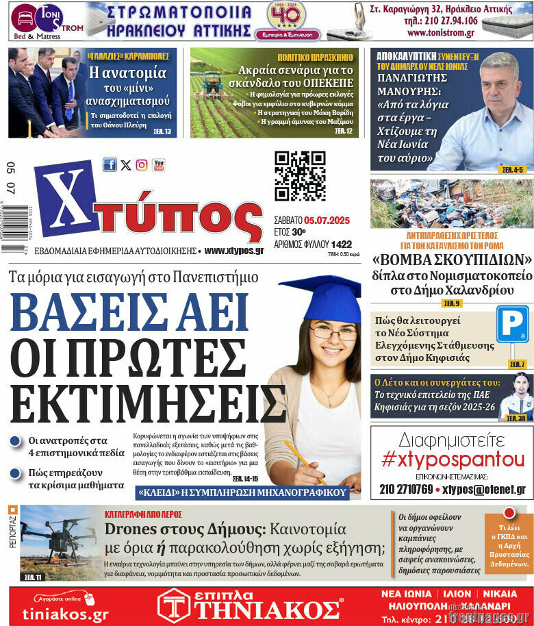Χτύπος