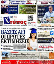 /Χτύπος