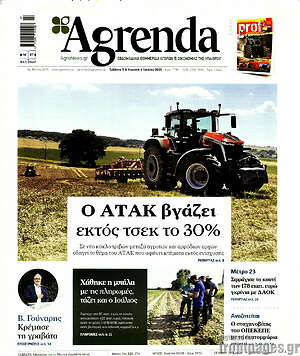Εφημερίδα Agrenda