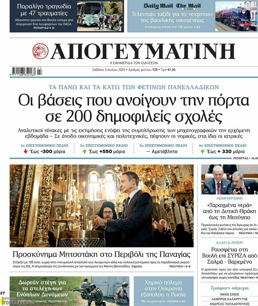 Απογευματινή