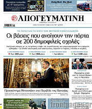 /Απογευματινή