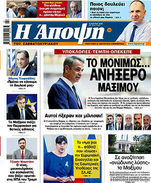 Εφημερίδα Άποψη