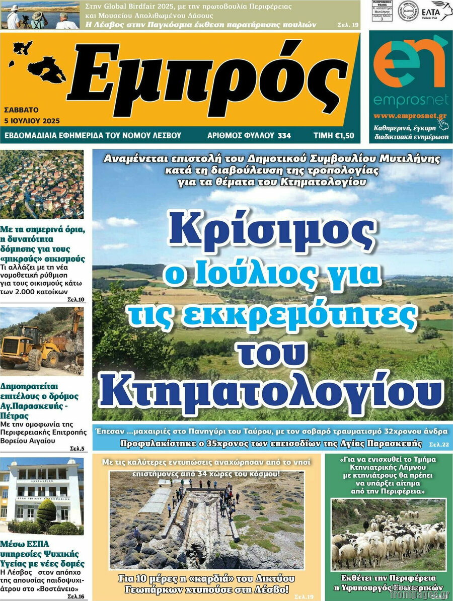 Εμπρός