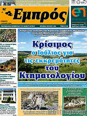 /Εμπρός