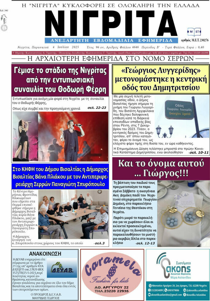 Νιγρίτα