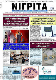 /Νιγρίτα