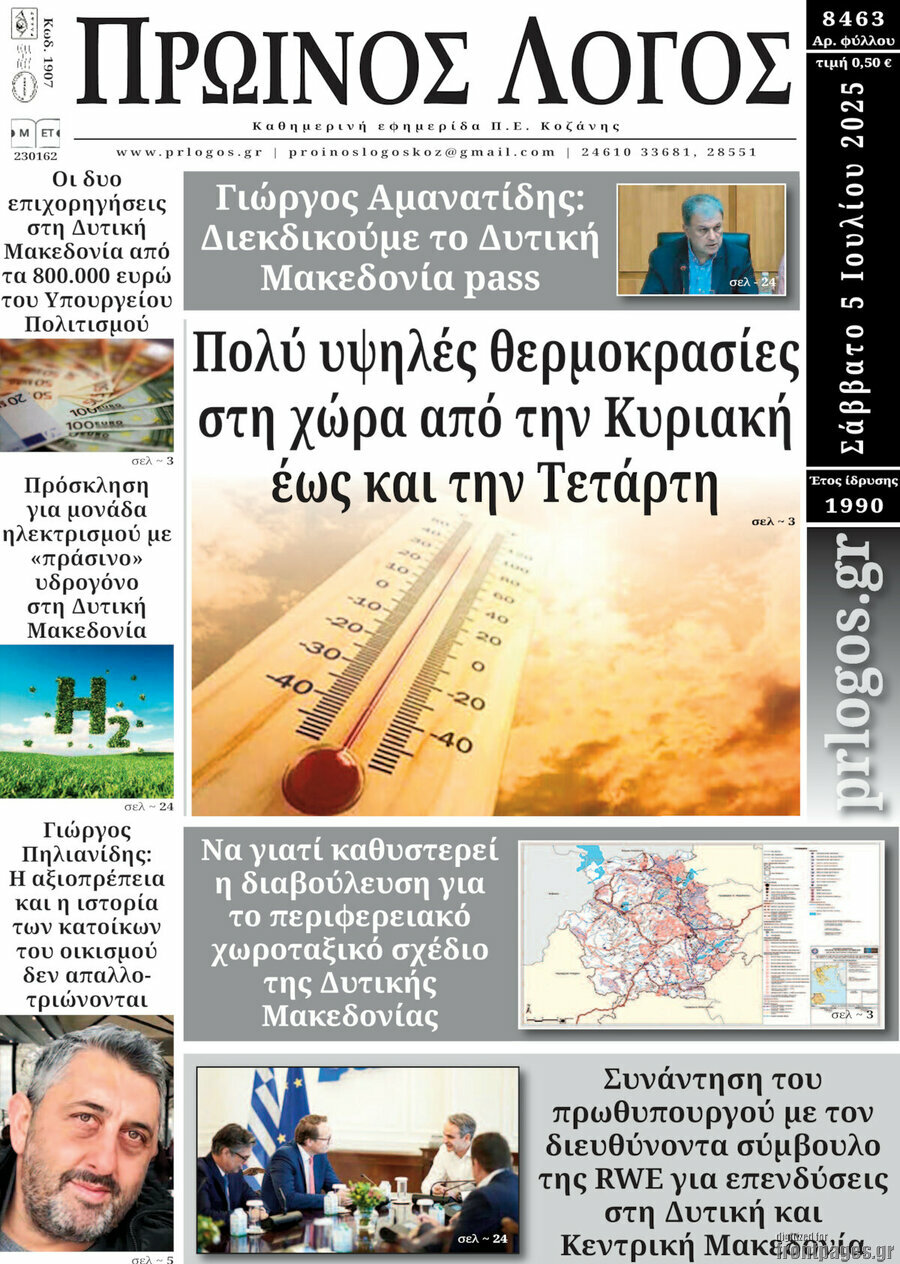 Πρωινός Λόγος