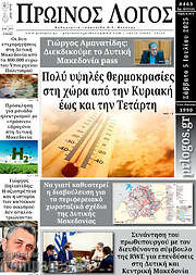 /Πρωινός Λόγος
