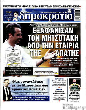 Εφημερίδα Δημοκρατία