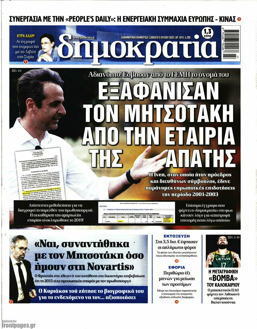Δημοκρατία