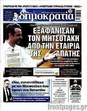 /Δημοκρατία