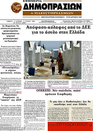 Εφημερίδα Εφημερίς Δημοπρασιών