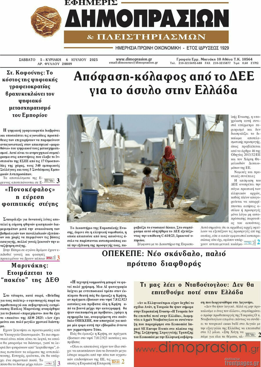 Εφημερίς Δημοπρασιών