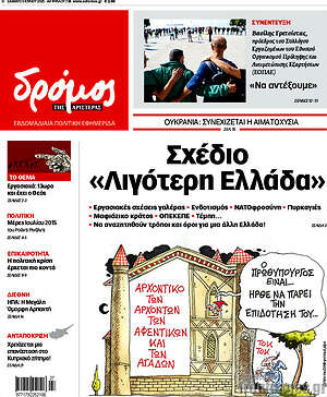 Εφημερίδα Δρόμος της Αριστεράς