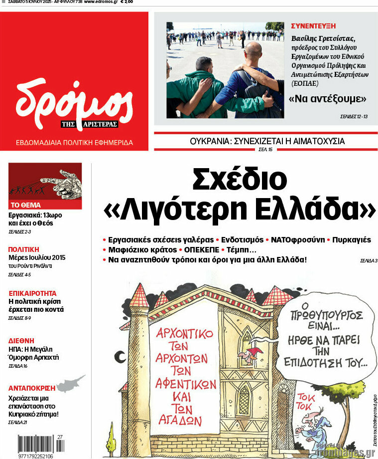 Δρόμος της Αριστεράς