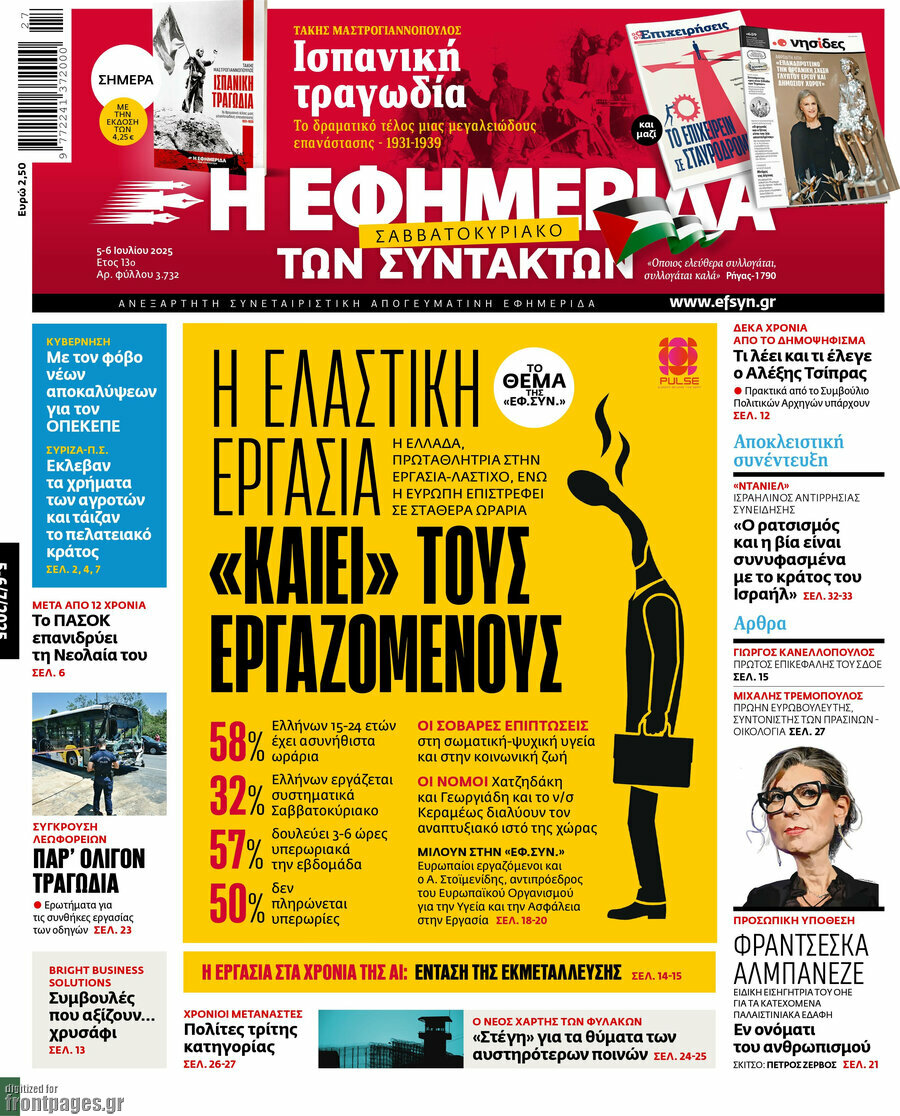 Η εφημερίδα των συντακτών