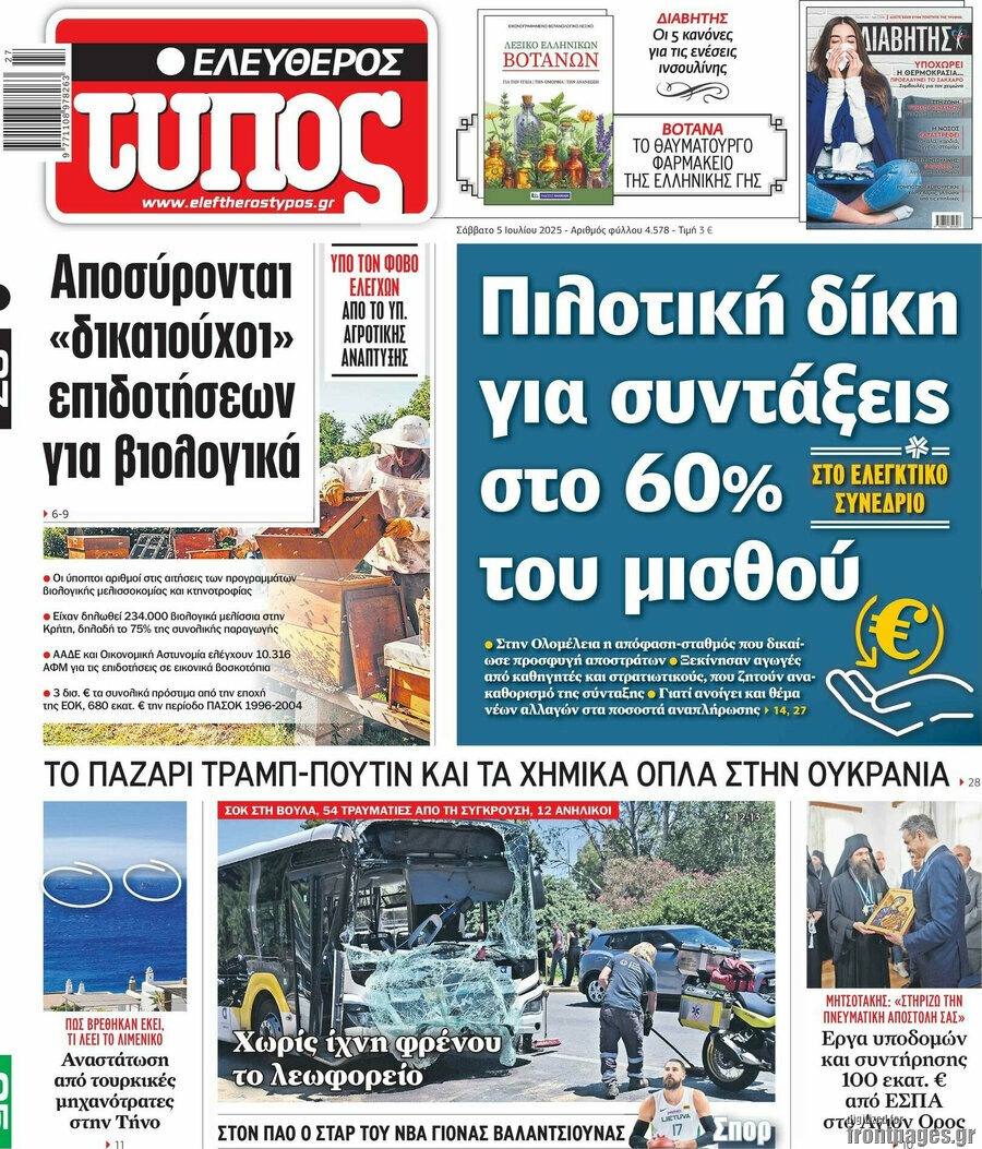 Ελεύθερος Τύπος