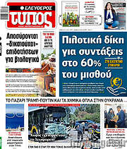 /Ελεύθερος Τύπος