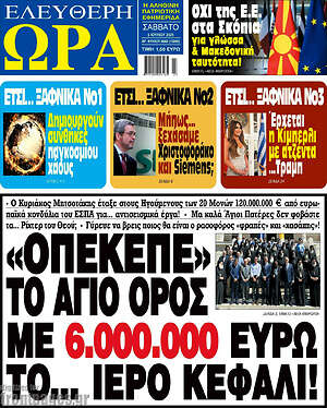 Εφημερίδα Ελεύθερη ώρα