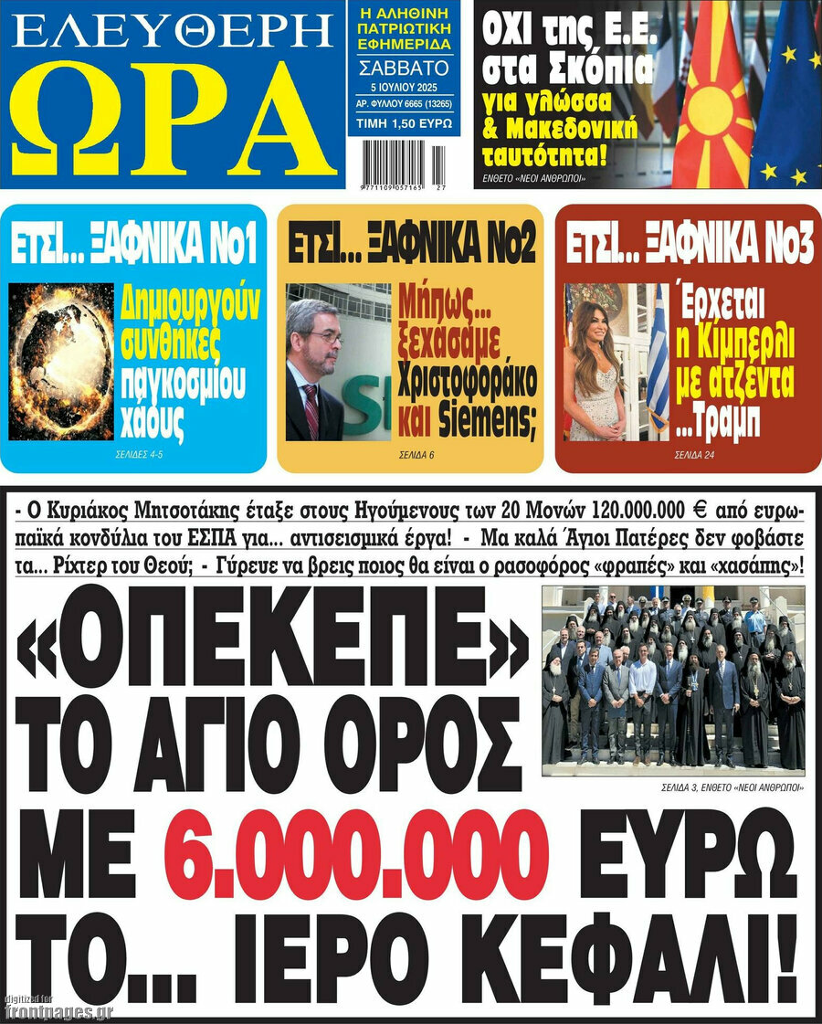 Ελεύθερη ώρα