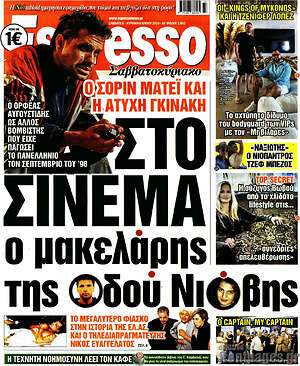 Εφημερίδα Espresso