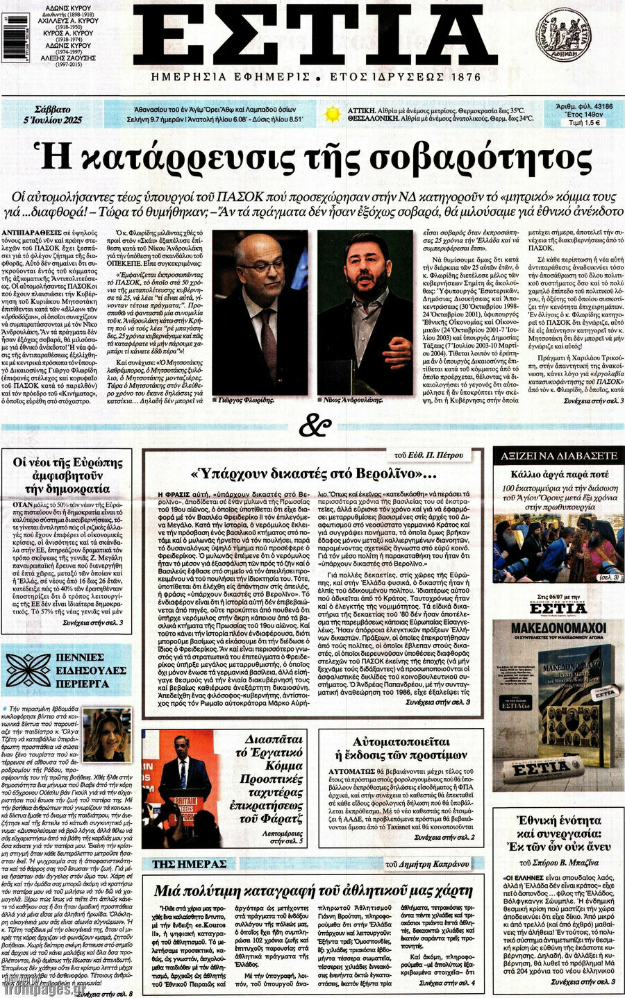 Εστία