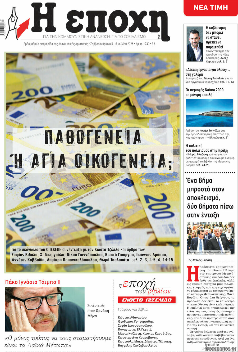Η Εποχή