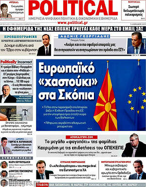 Εφημερίδα Political