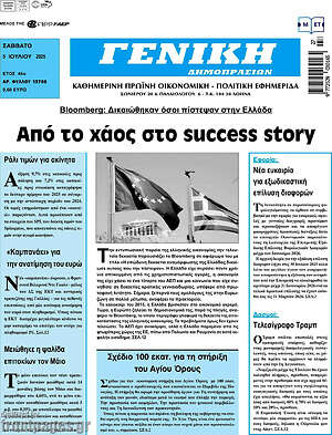 Εφημερίδα Γενική Δημοπρασιών