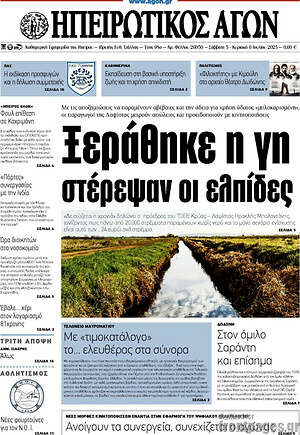 Εφημερίδα Ηπειρωτικός Αγών