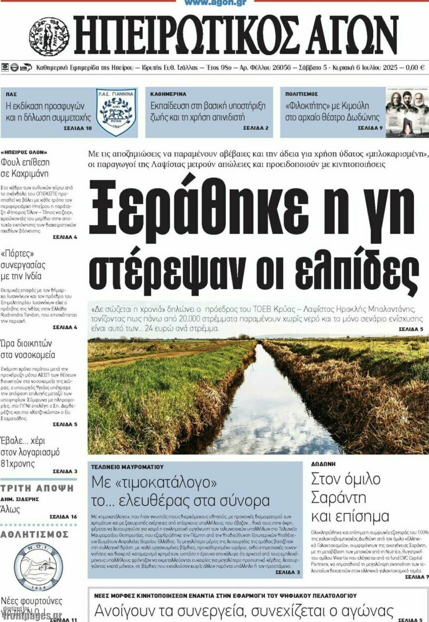 Ηπειρωτικός Αγών