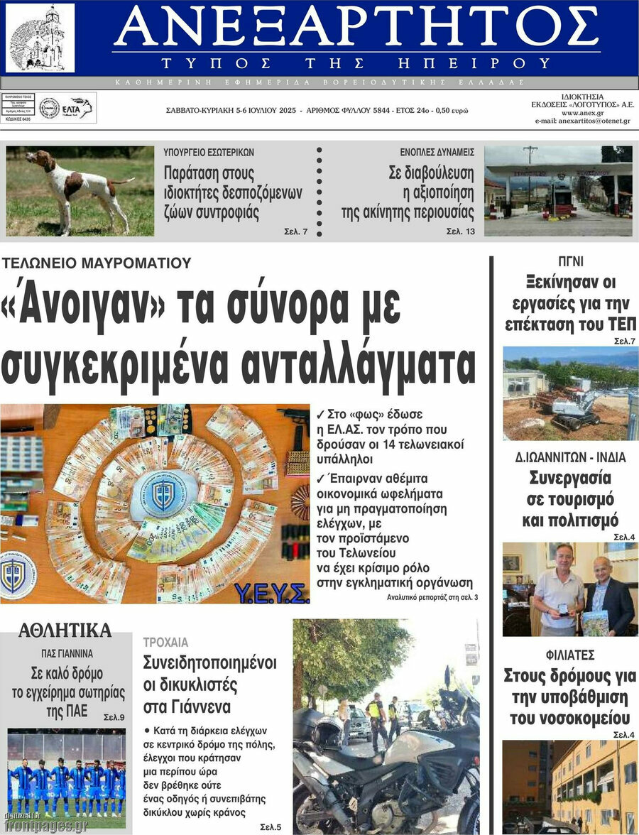 Ανεξάρτητος