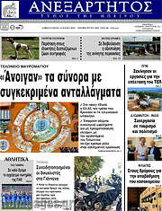 /Ανεξάρτητος