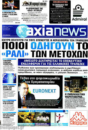 Εφημερίδα Η Αξία