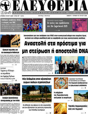Εφημερίδα Ελευθερία