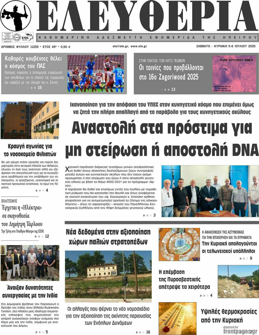 Ελευθερία