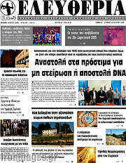 /Ελευθερία