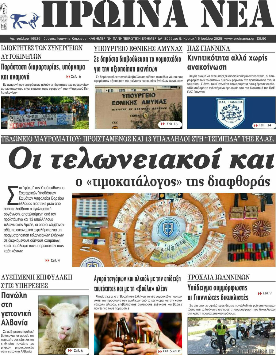 Πρωινά νέα