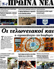 /Πρωινά νέα