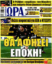 /Η Ώρα των Σπορ