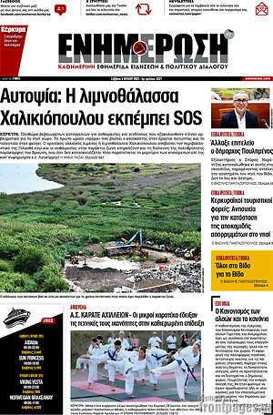 Εφημερίδα Ενημέρωση