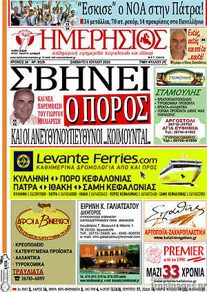 Εφημερίδα Ημερήσιος
