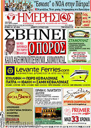 /Ημερήσιος